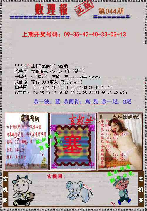 044期数理报[图]