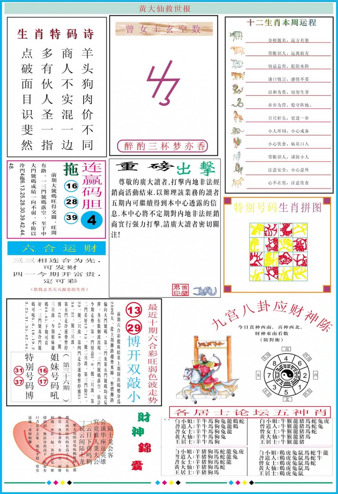 044期黄大仙救世B加大版[图]