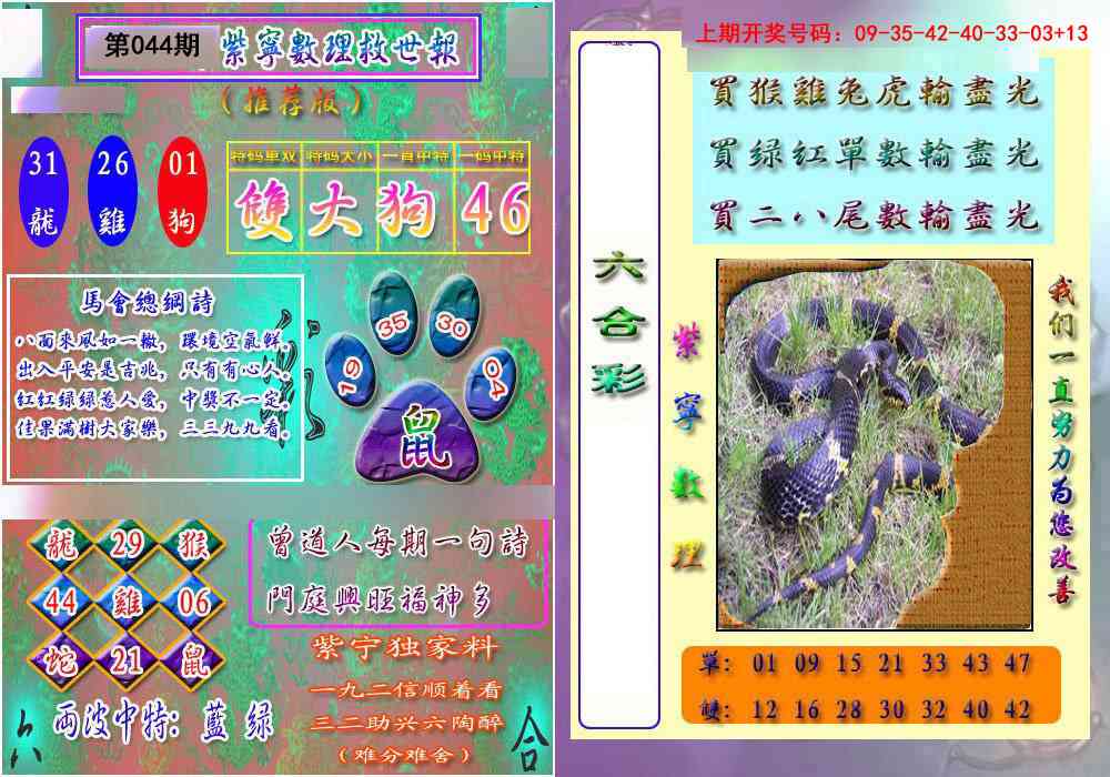 044期数理救世报[图]