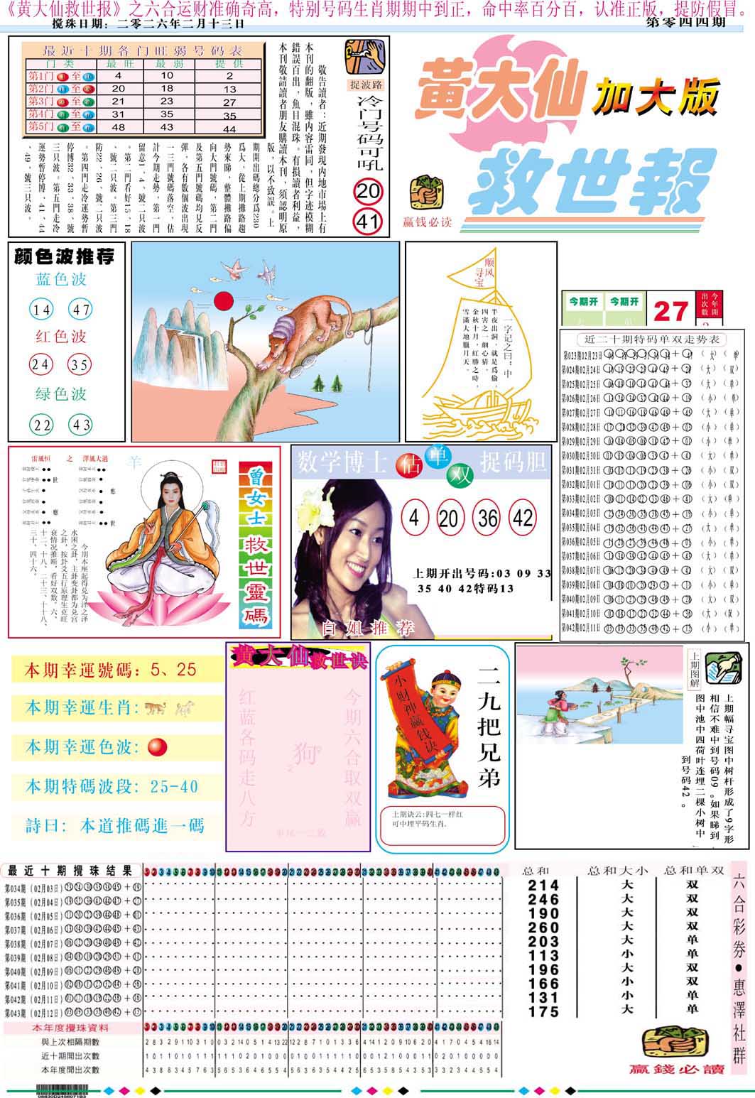 044期黄大仙救世A加大版[图]