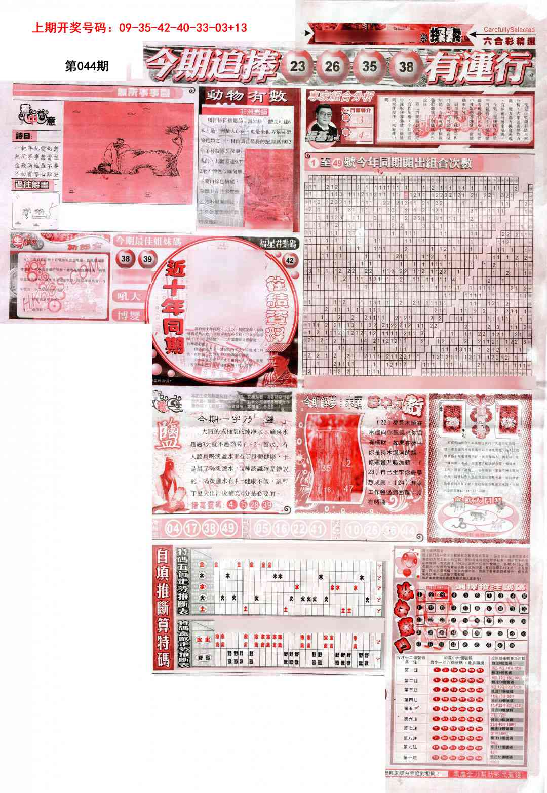 044期新六合精选B[图]