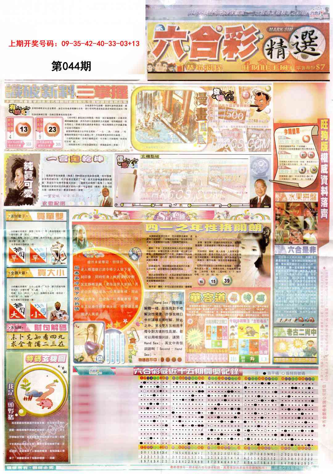 044期新六合精选A[图]