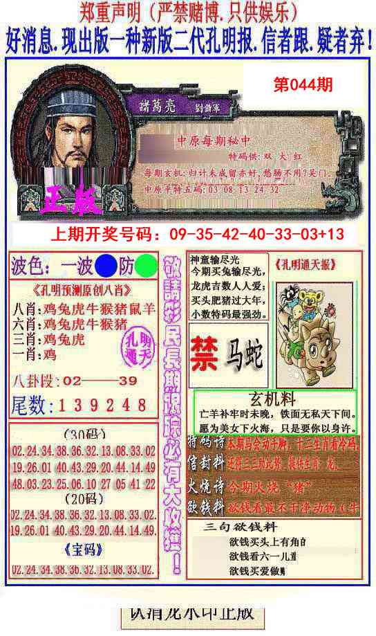 044期另二代孔明报[图]