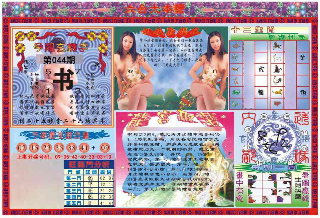 044期大本营[图]