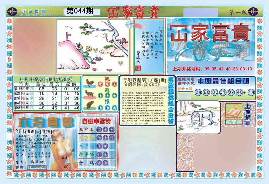 044期函家富贵-1[图]