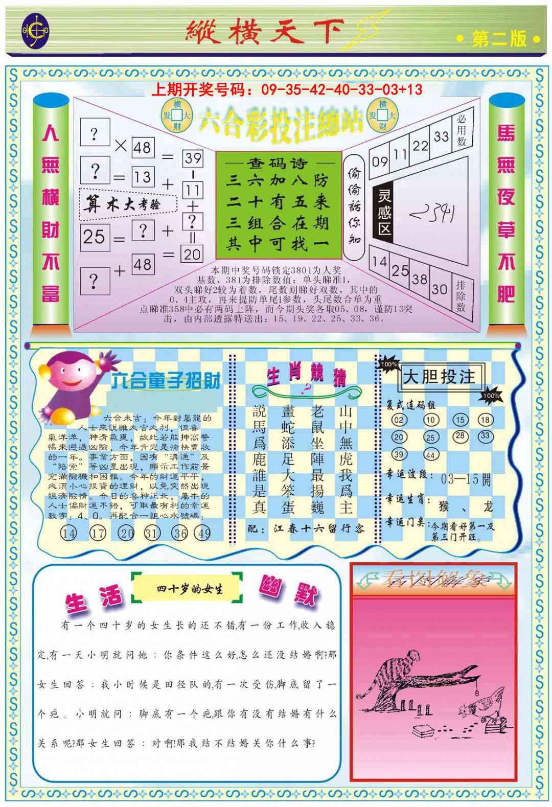 044期纵横天下B[图]