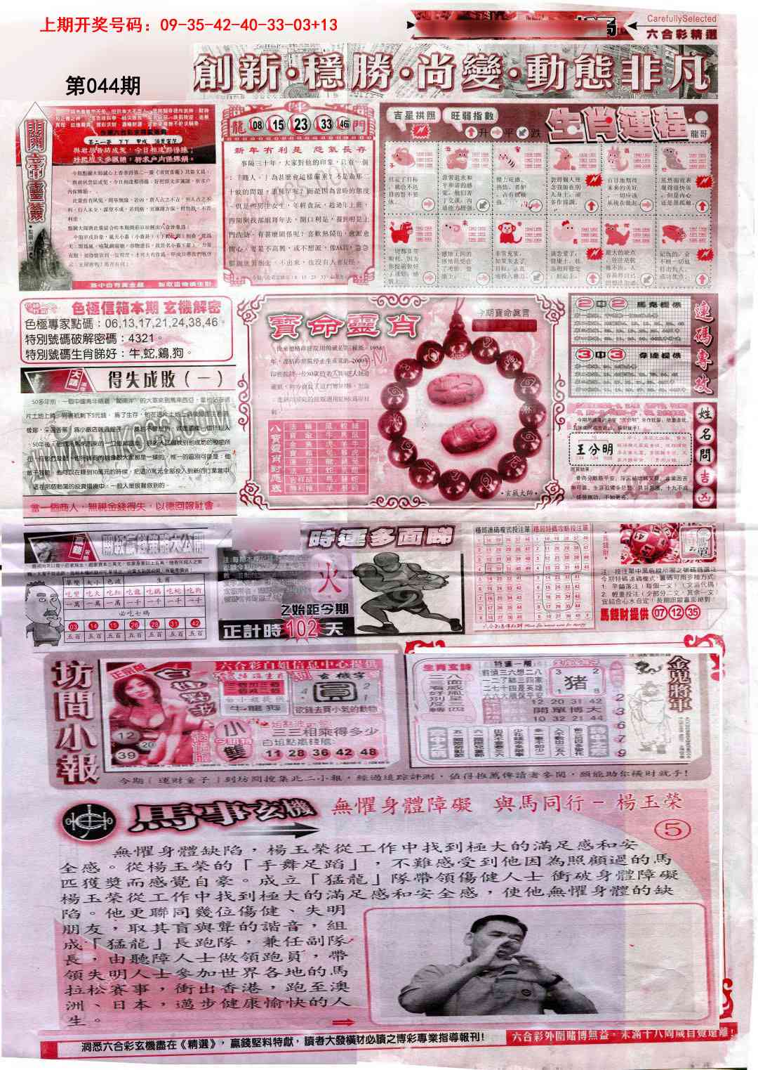 044期新六合精选C[图]