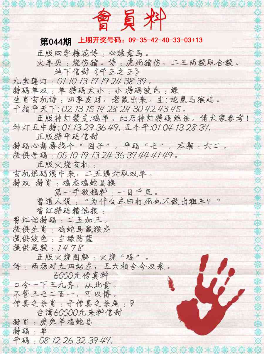 044期会员料[图]