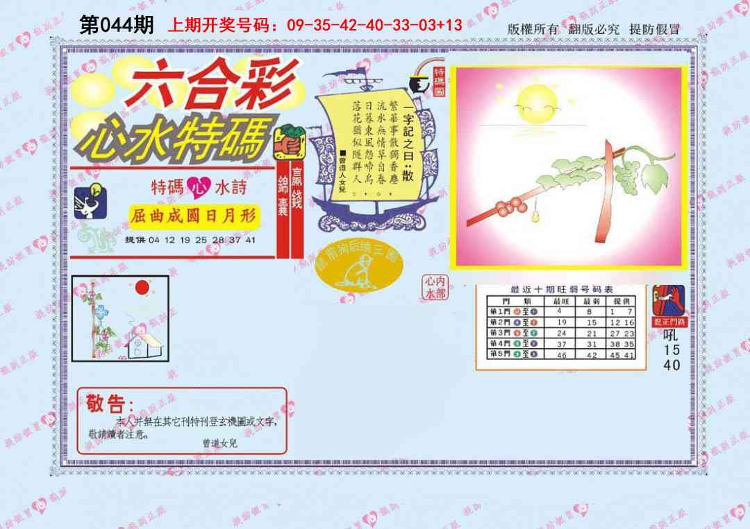 044期心水特码[图]