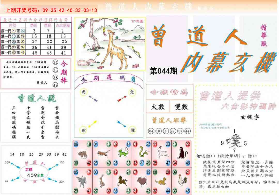 044期曾道人内幕精华版[图]