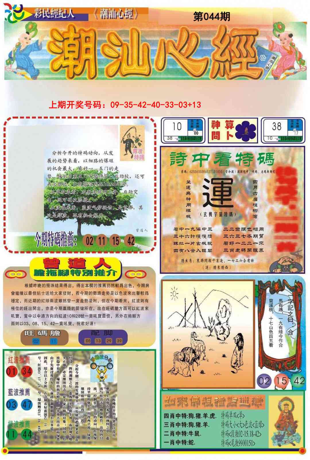 044期潮汕心经A[图]