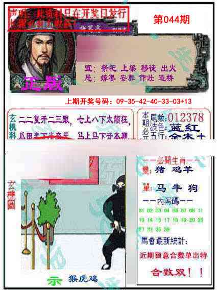 044期正版孔明报[图]