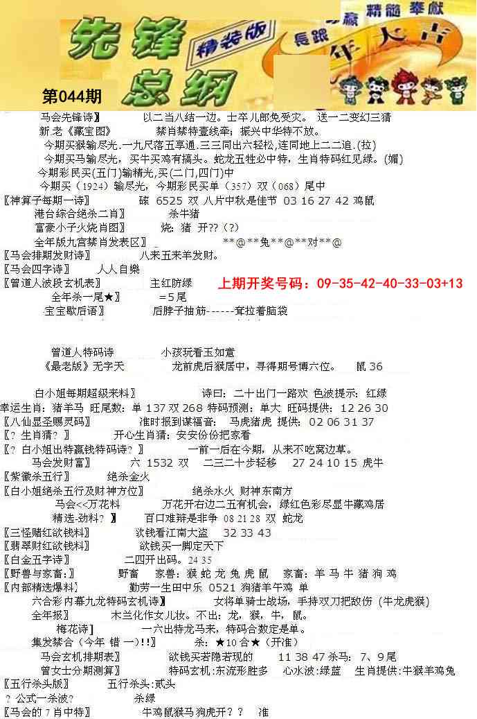 044期先锋总刚A[图]