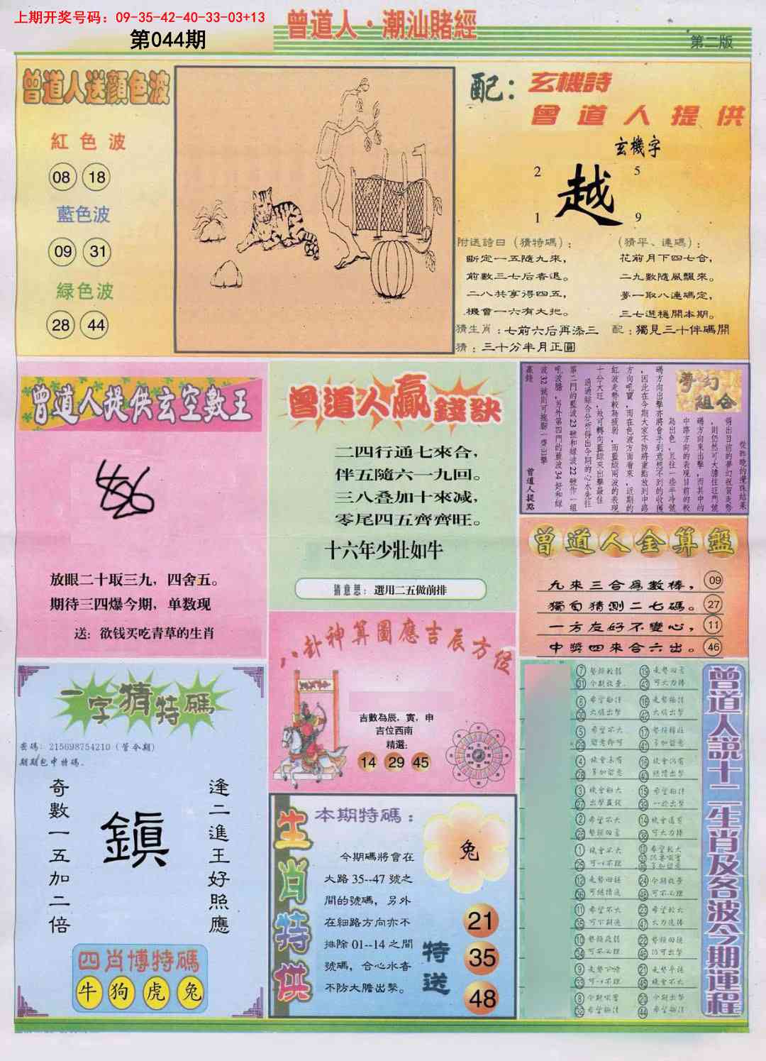 044期潮汕赌经B[图]