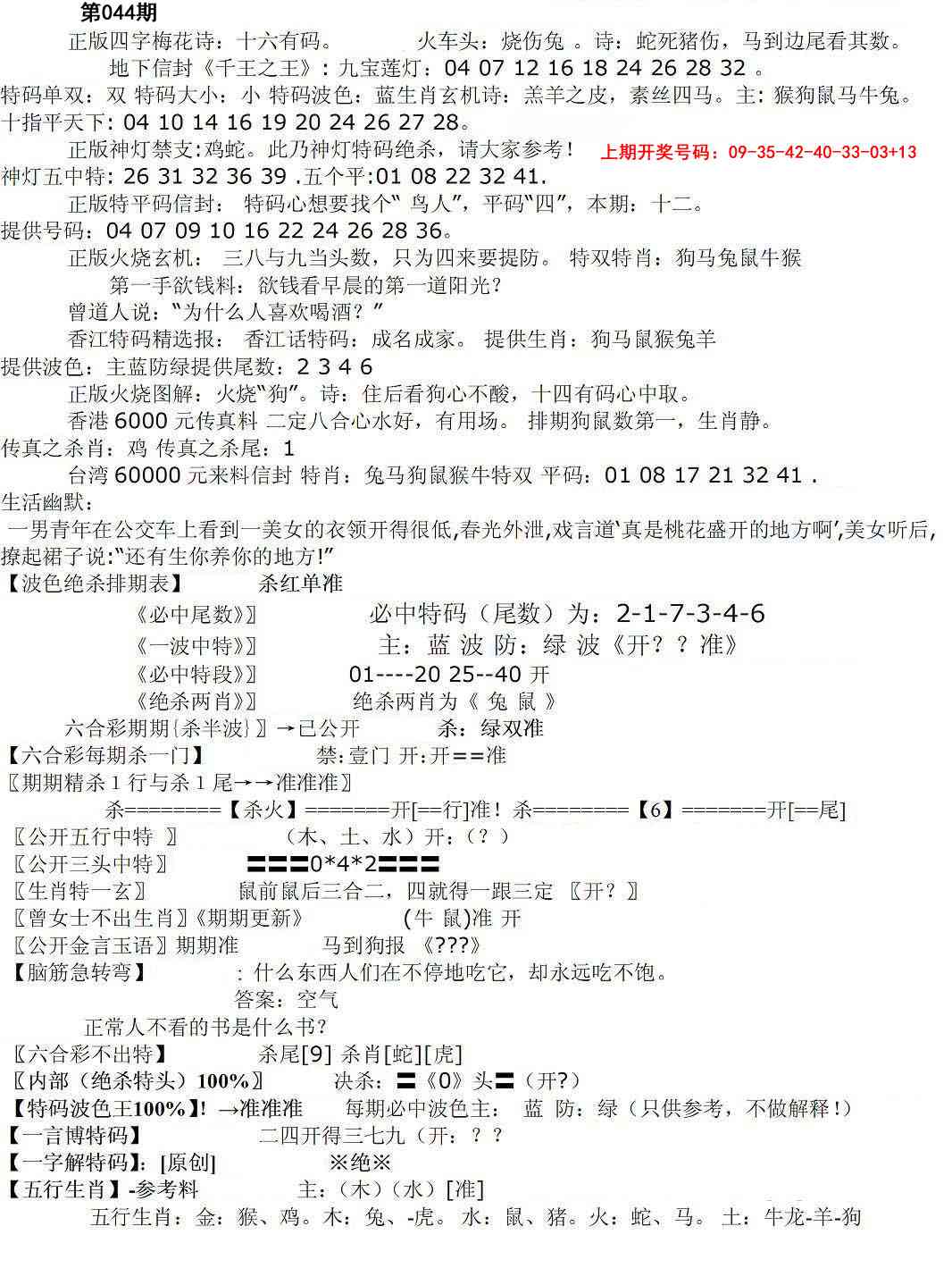 044期先锋总刚B[图]