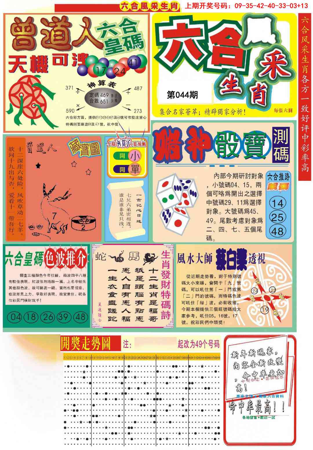 044期六合风采A[图]