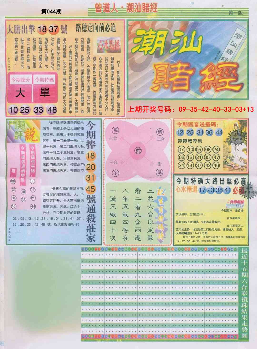 044期潮汕赌经A[图]