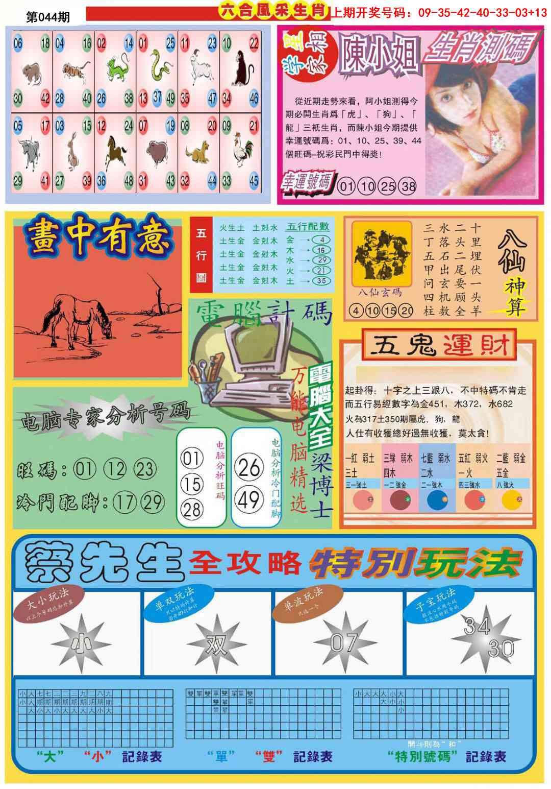 044期六合风采B[图]