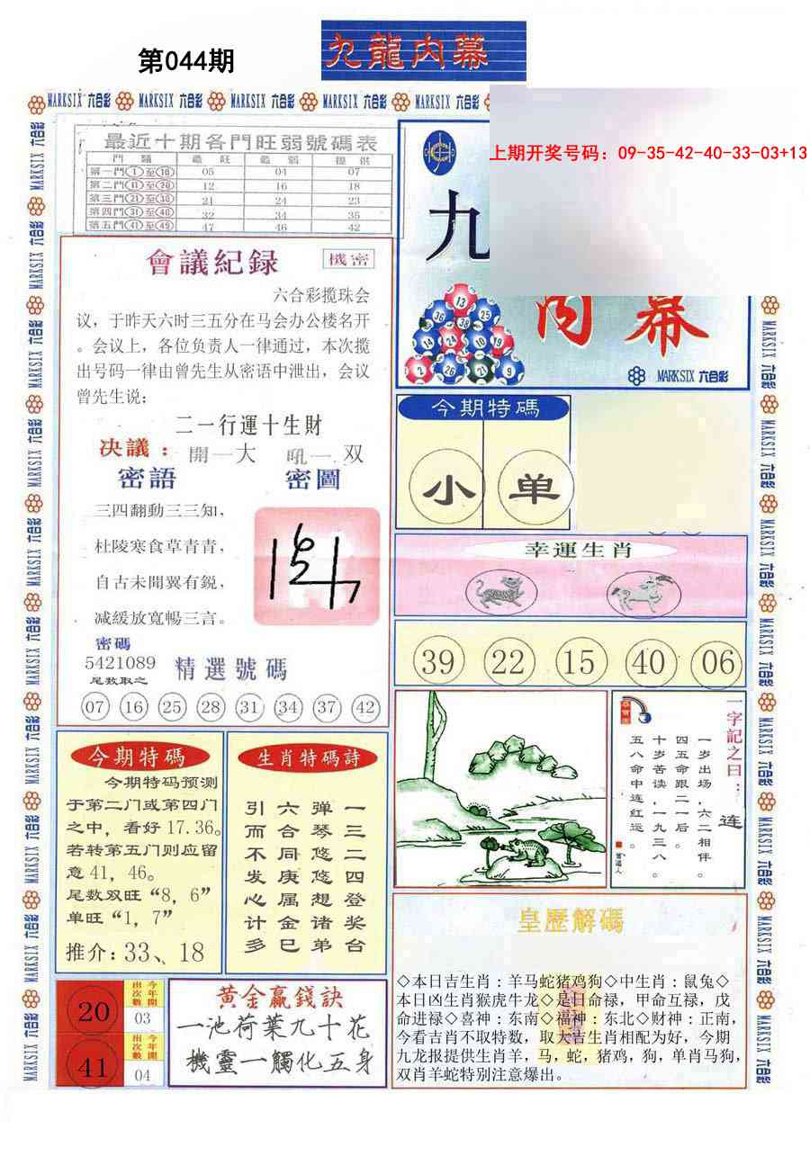 044期(新版)九龙内幕A[图]