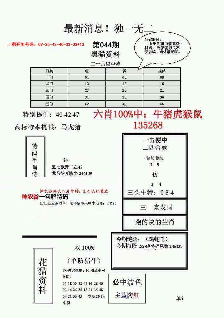 044期独一无二(正)[图]