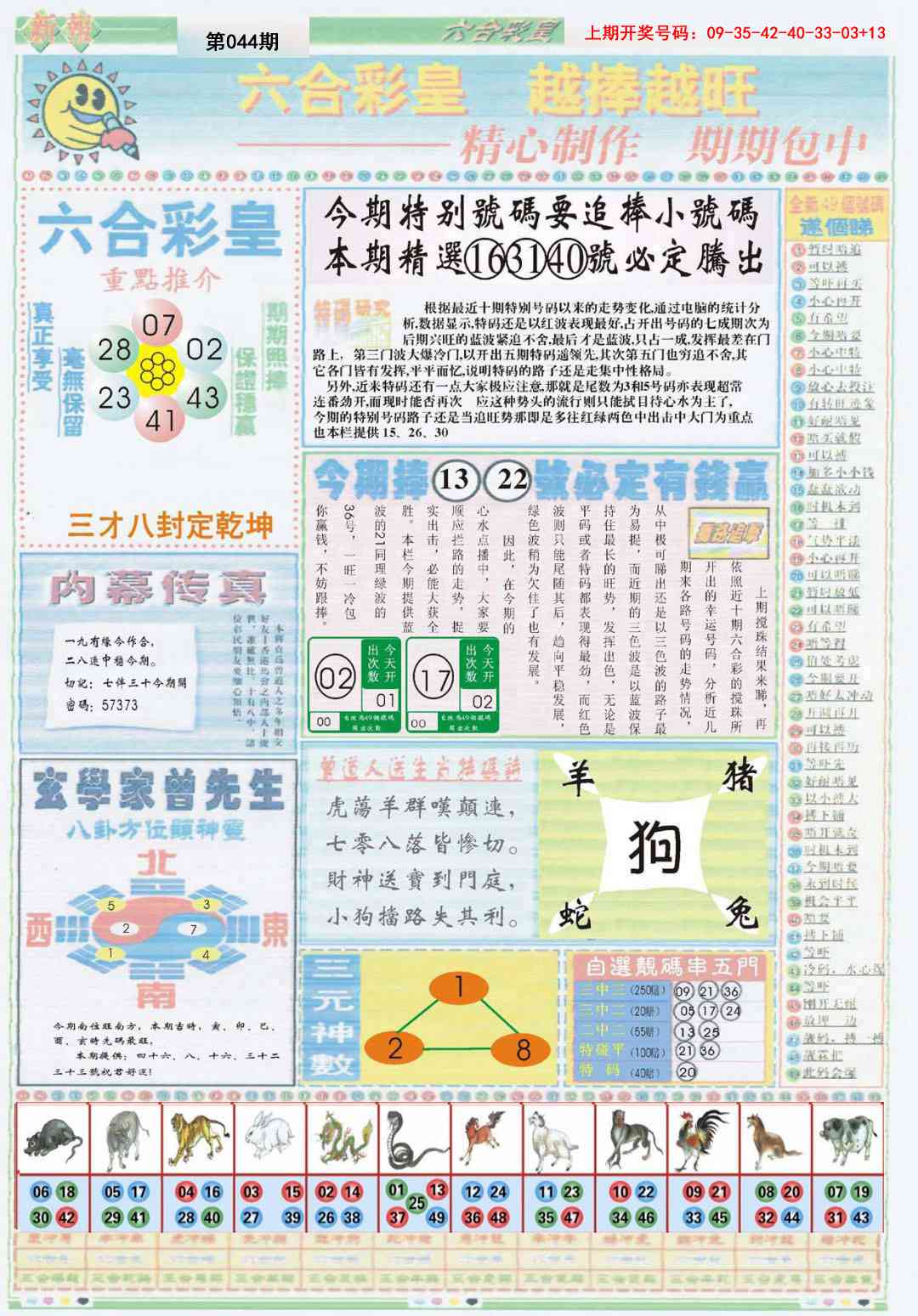 044期六合彩皇B[图]