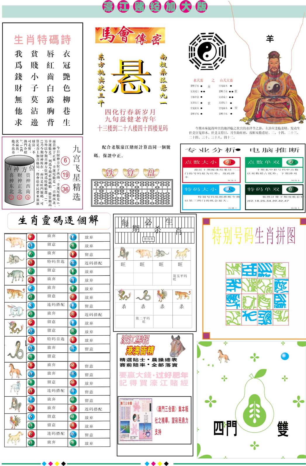 044期濠江赌经B加大版[图]
