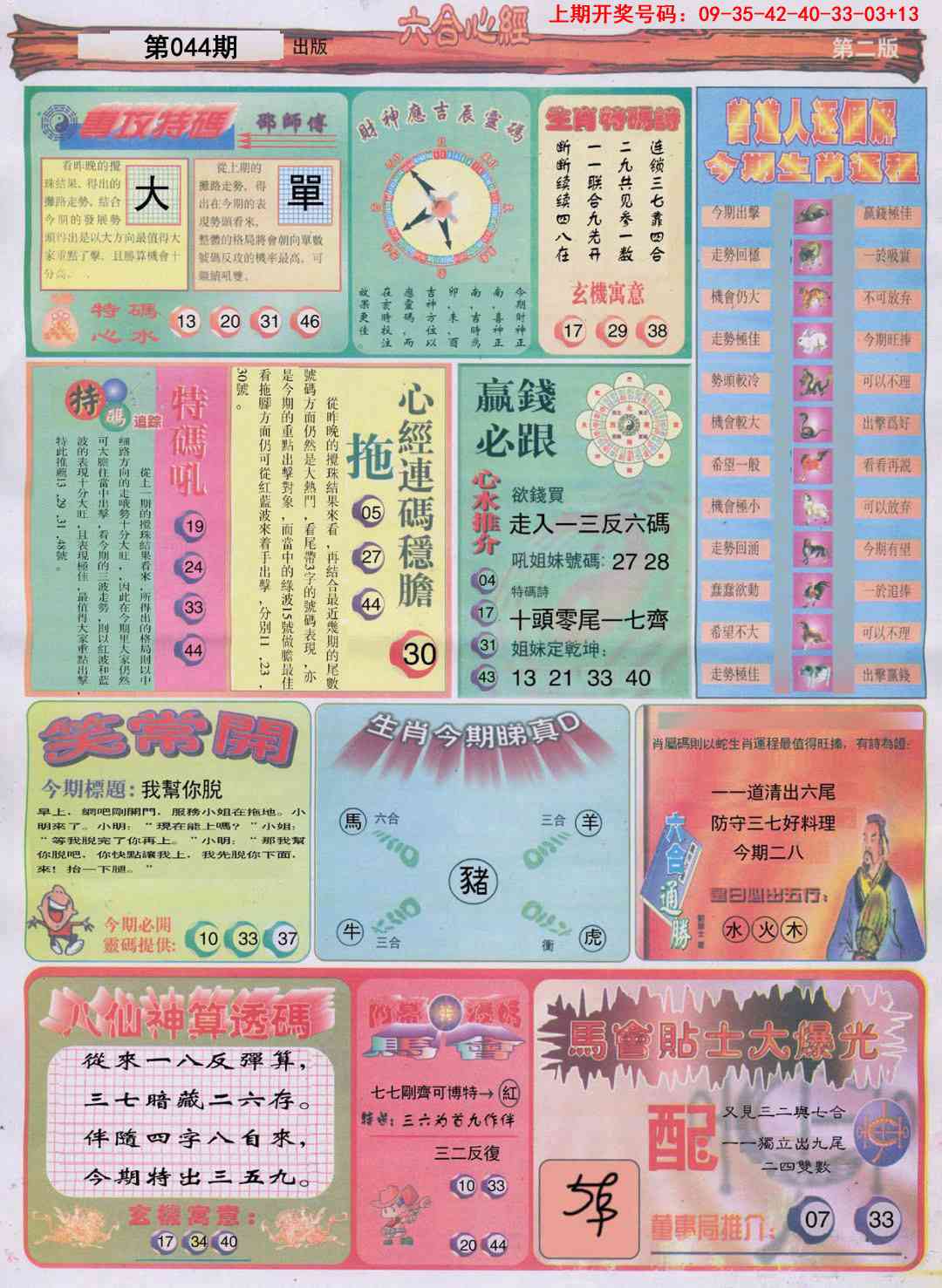 044期六合心经B[图]