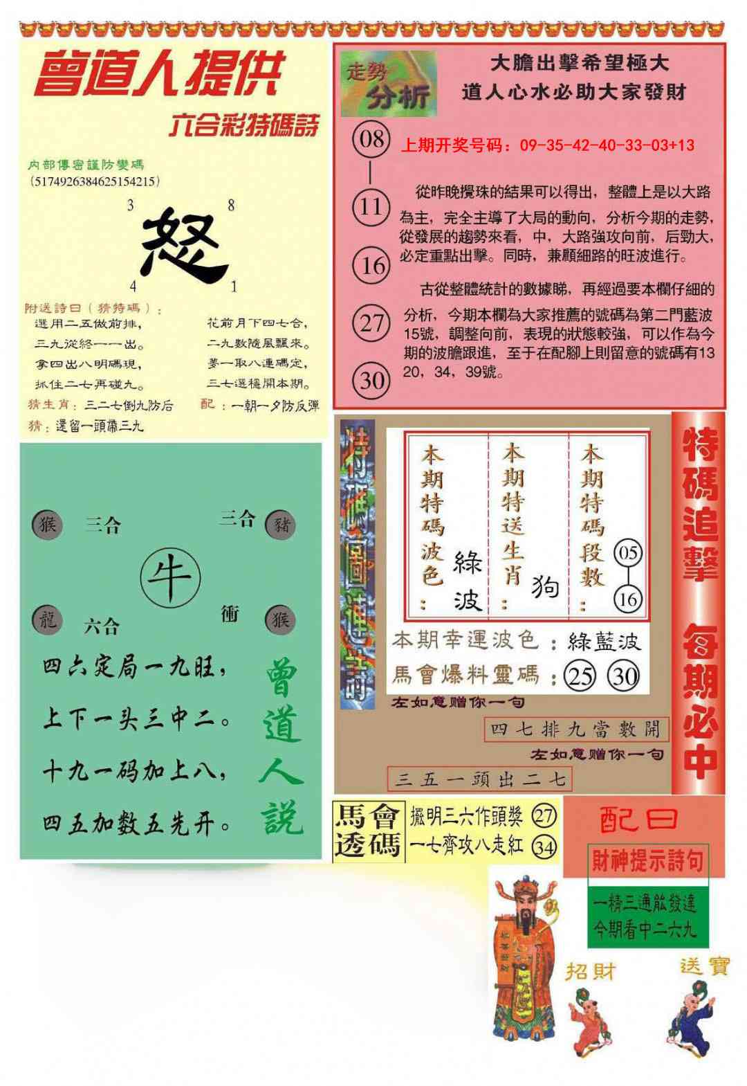 044期曾道人内幕B加大版[图]