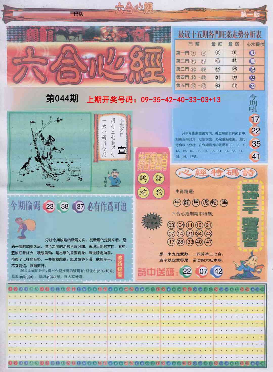044期六合心经A[图]