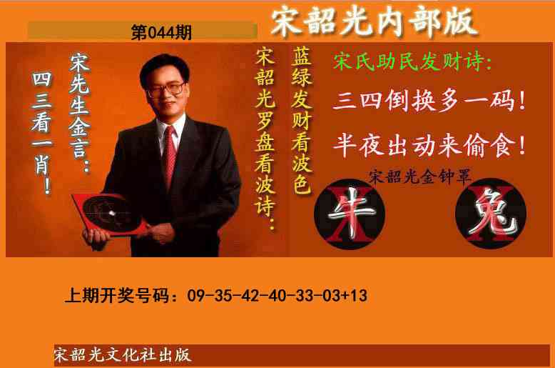 044期宋韶光内部版(另版)[图]