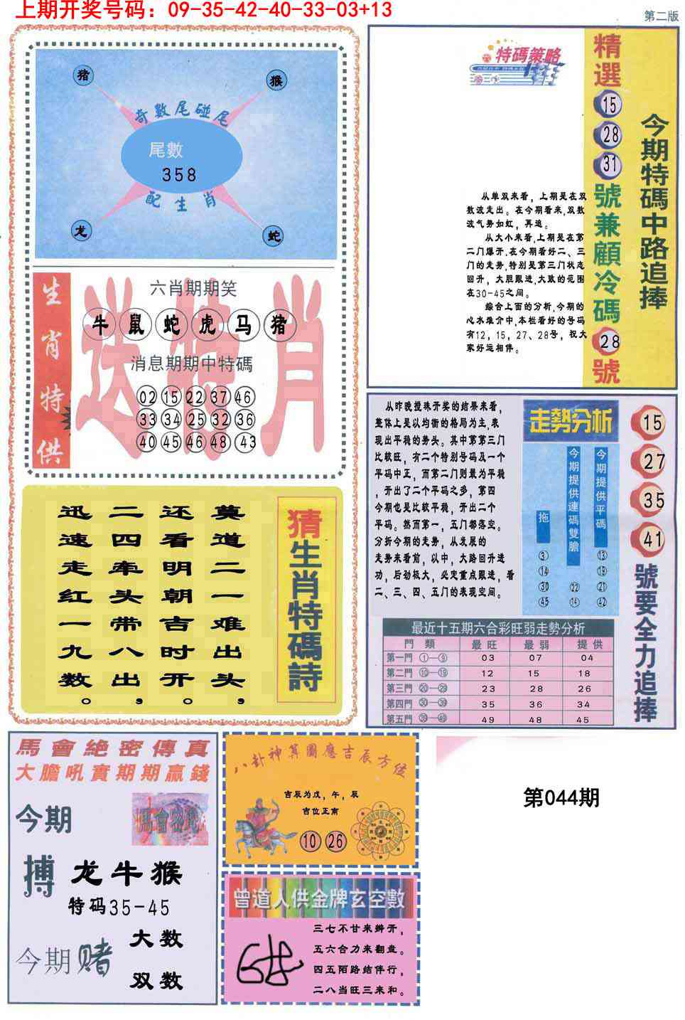 044期曾道人内幕消息B[图]