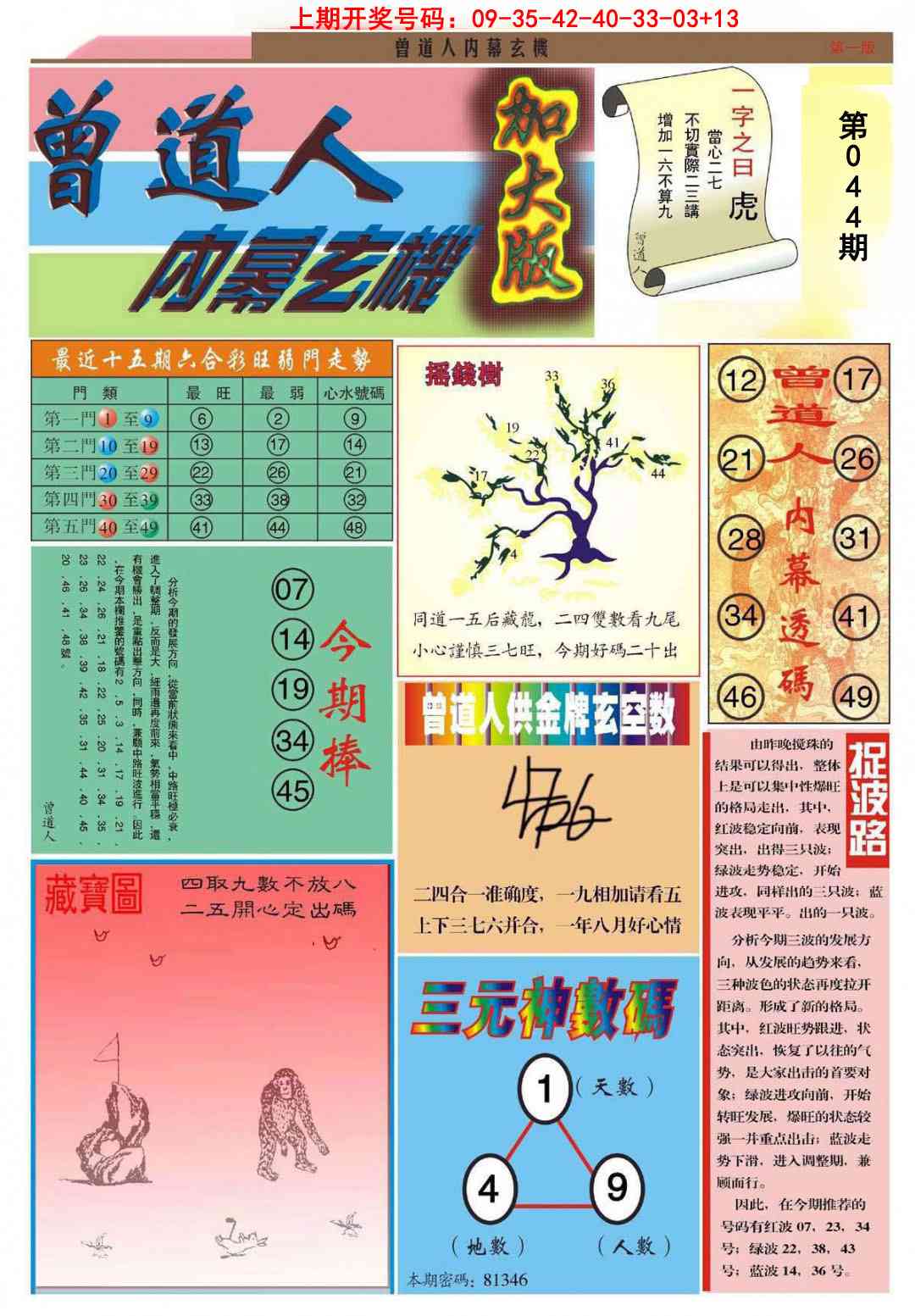 044期曾道人内幕A加大版[图]