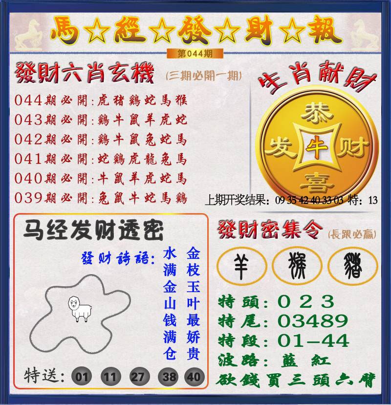 044期发财报[图]