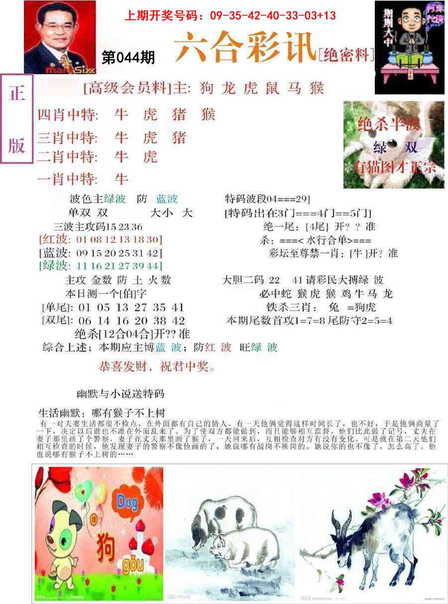 044期六合彩讯-2[图]