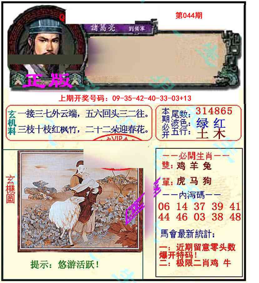 044期正宗孔明[图]