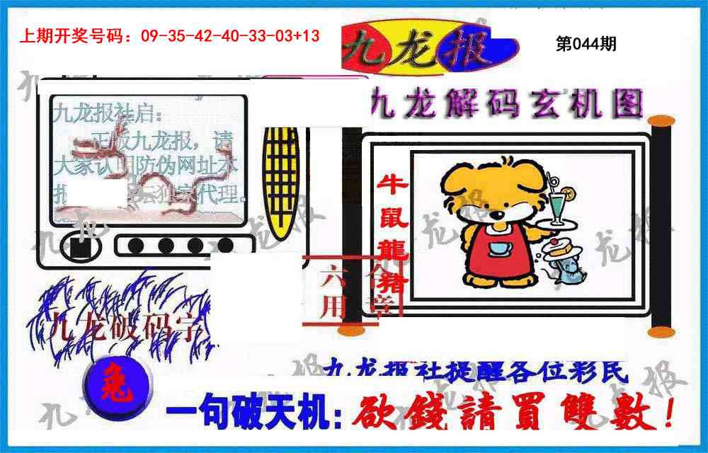 044期九龙报(信封)[图]