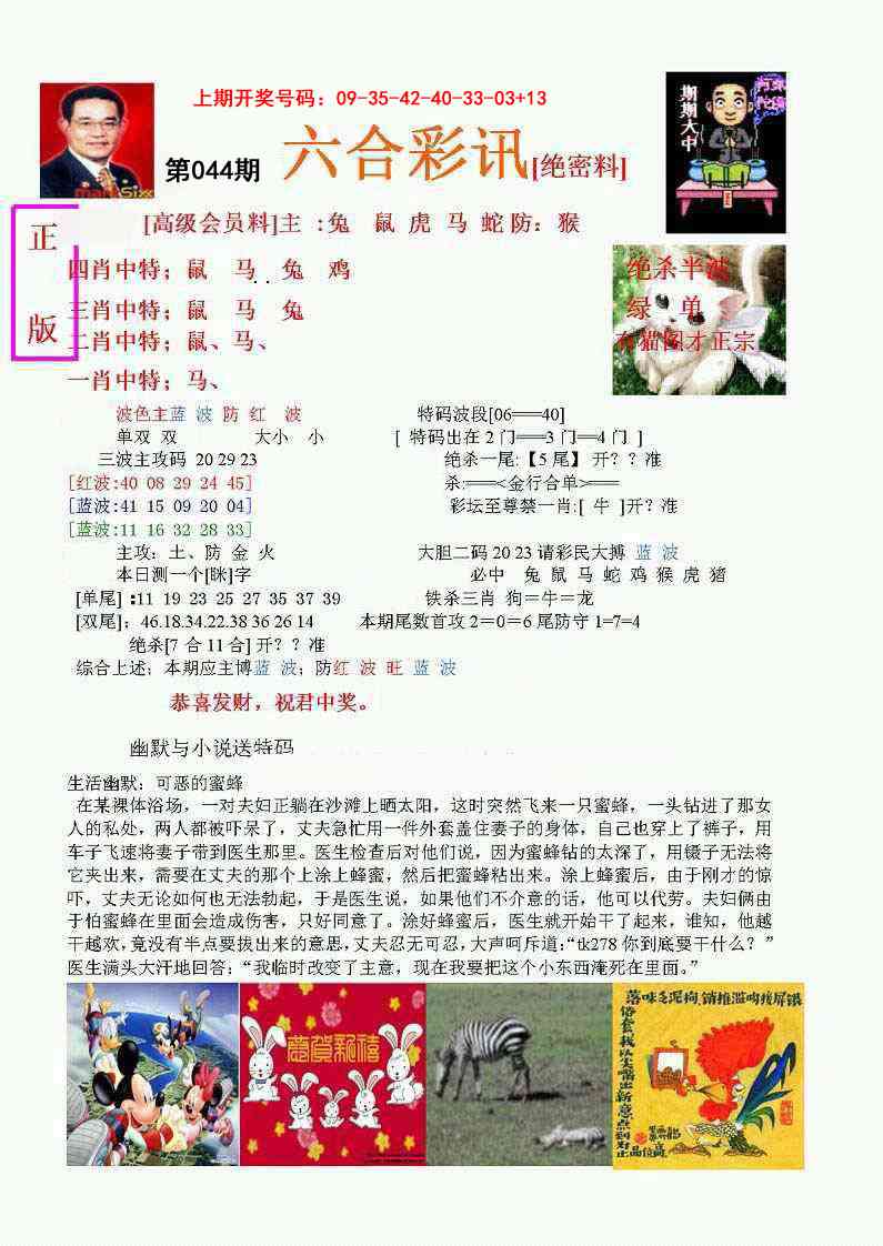 044期六合彩讯-1[图]