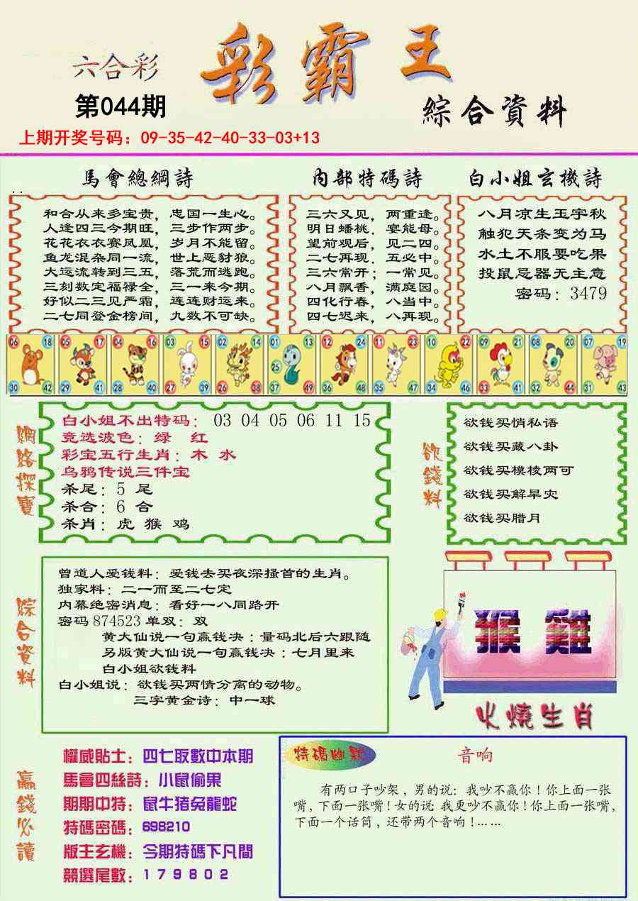 044期精装彩霸王彩[图]