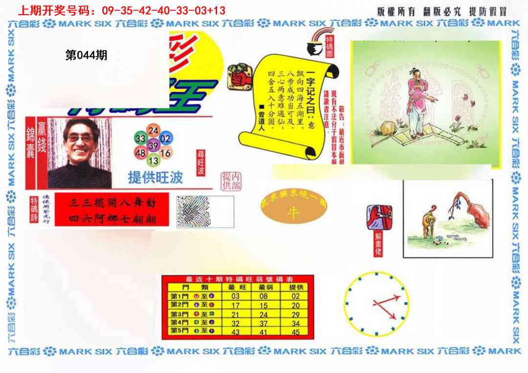 044期特码王(信封)[图]