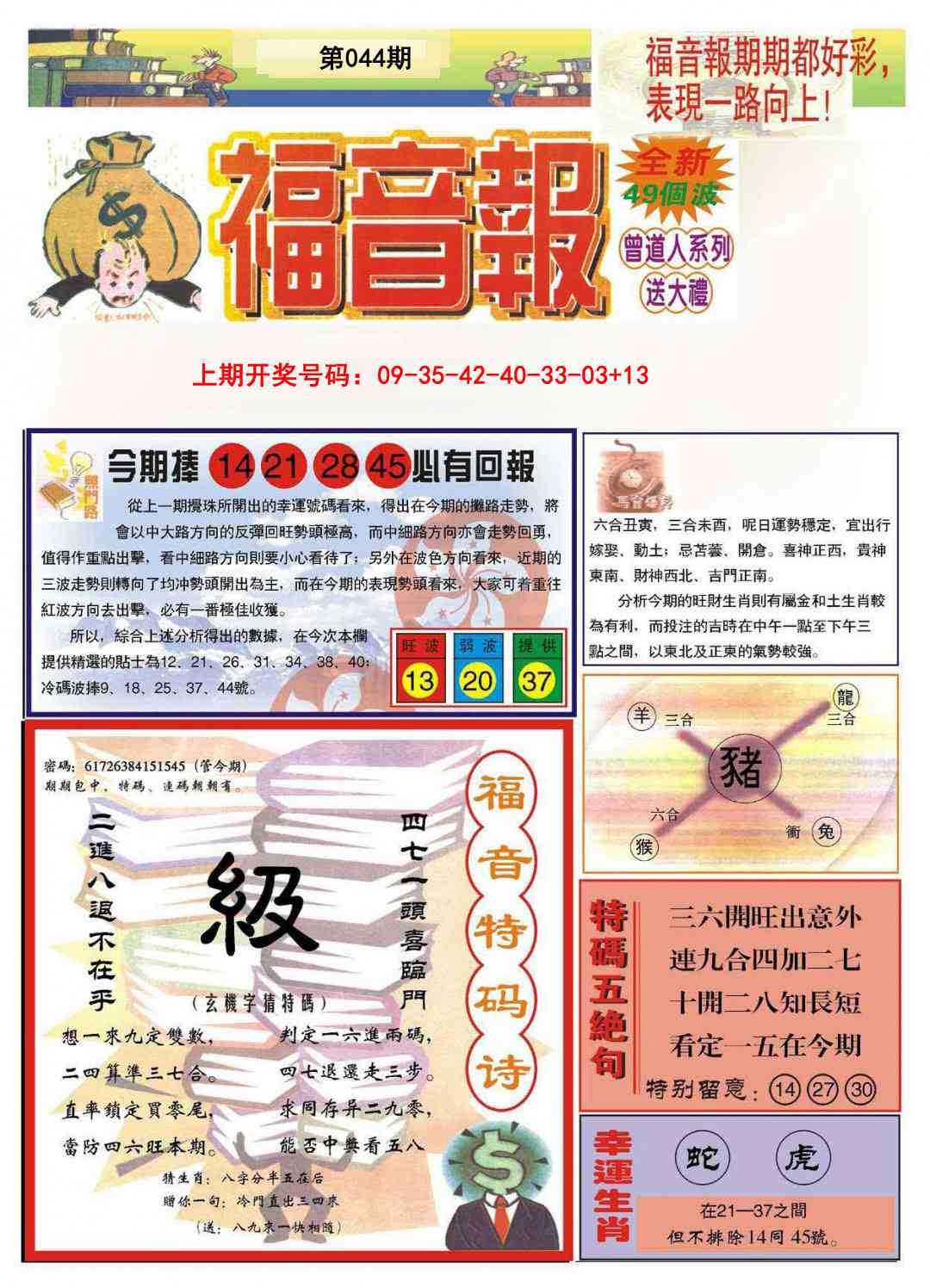 044期福音报A[图]