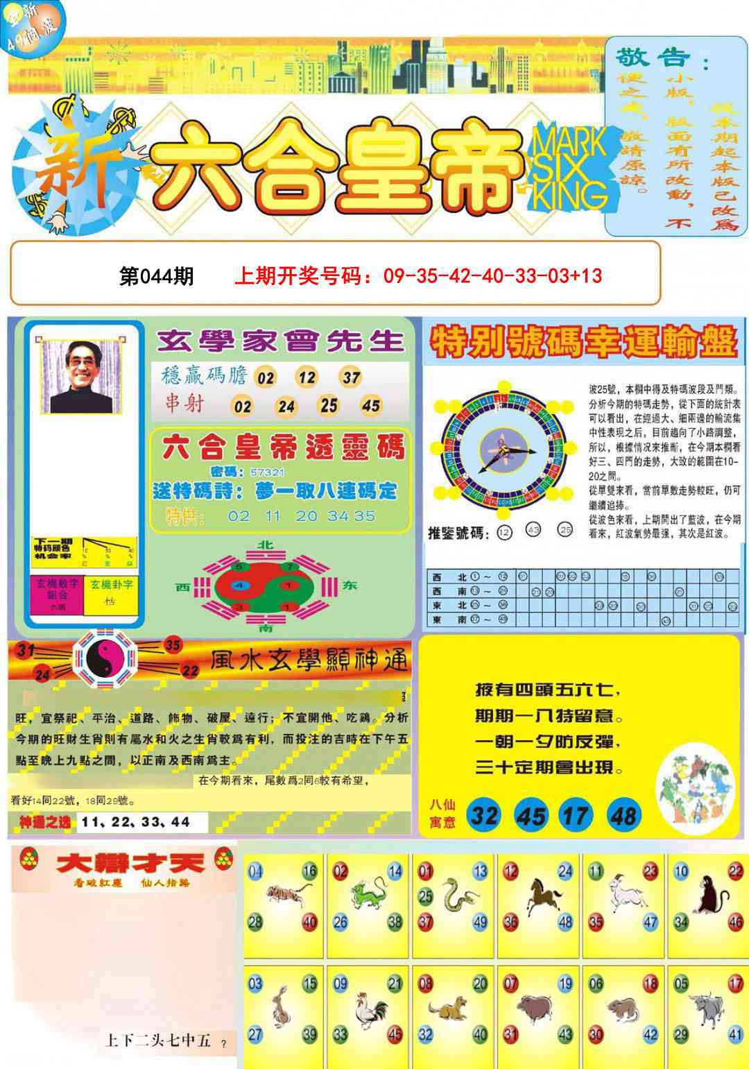 044期六合皇帝A[图]