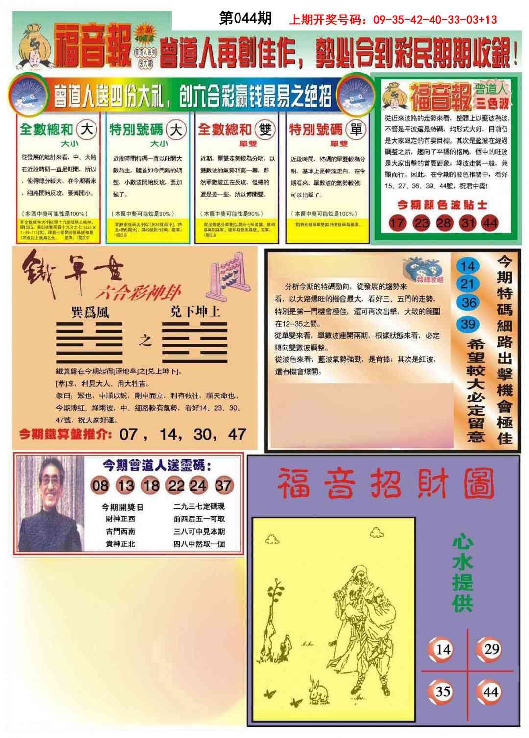 044期福音报B[图]