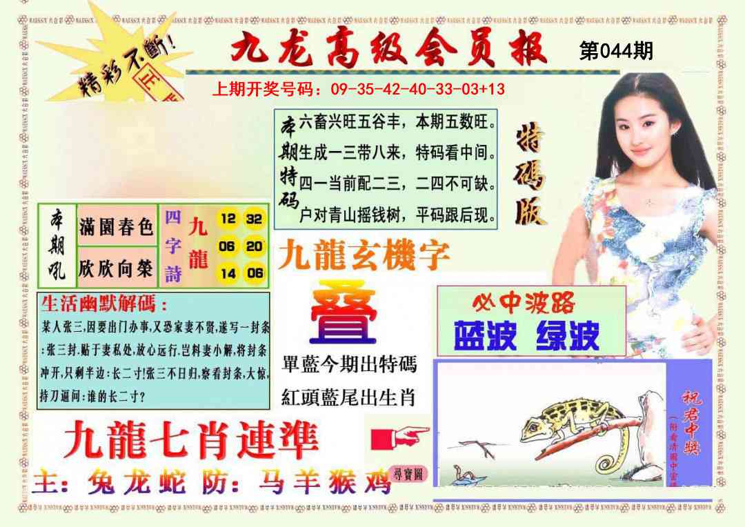 044期九龙高级会员报[图]