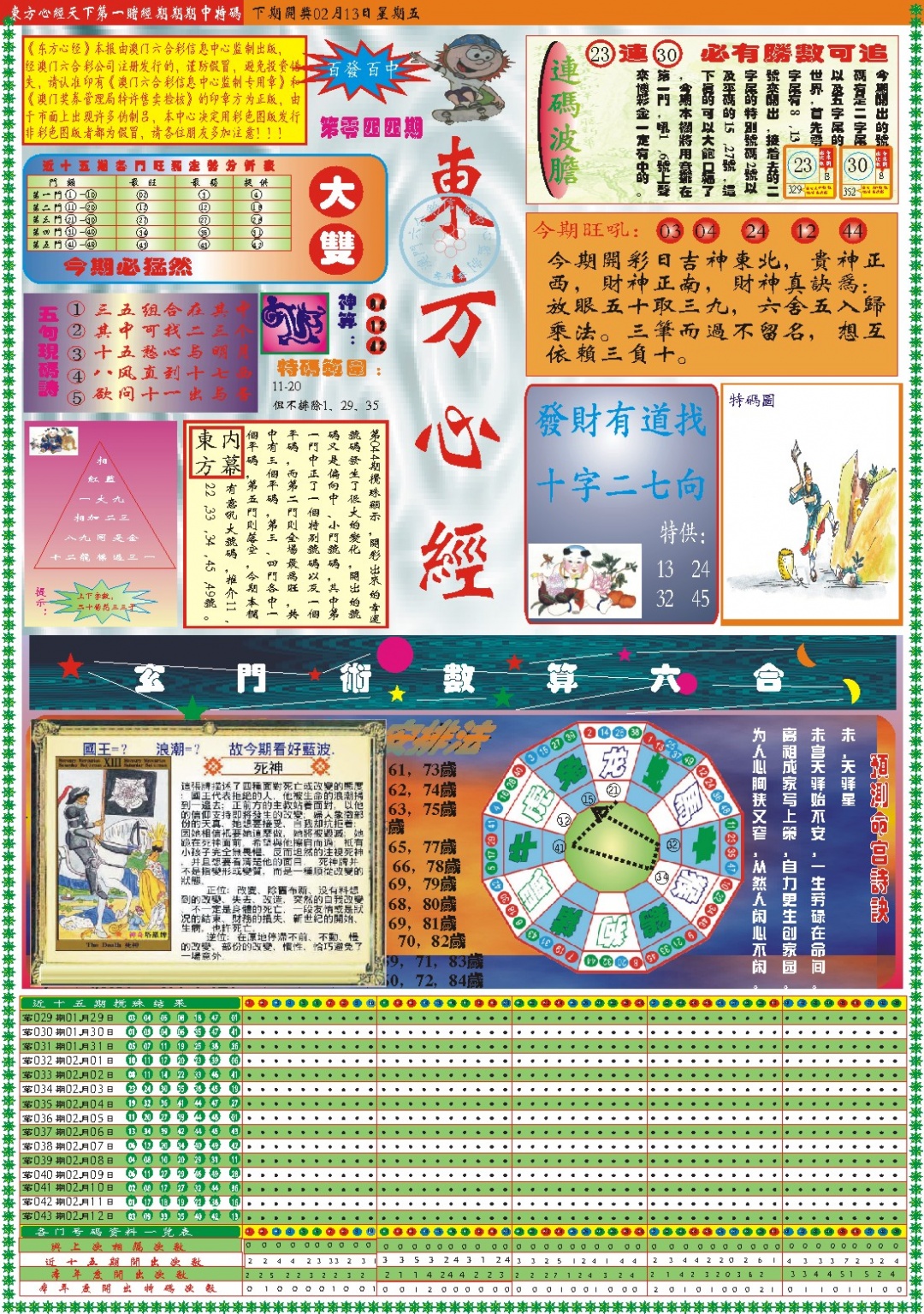 044期东方心经A[图]