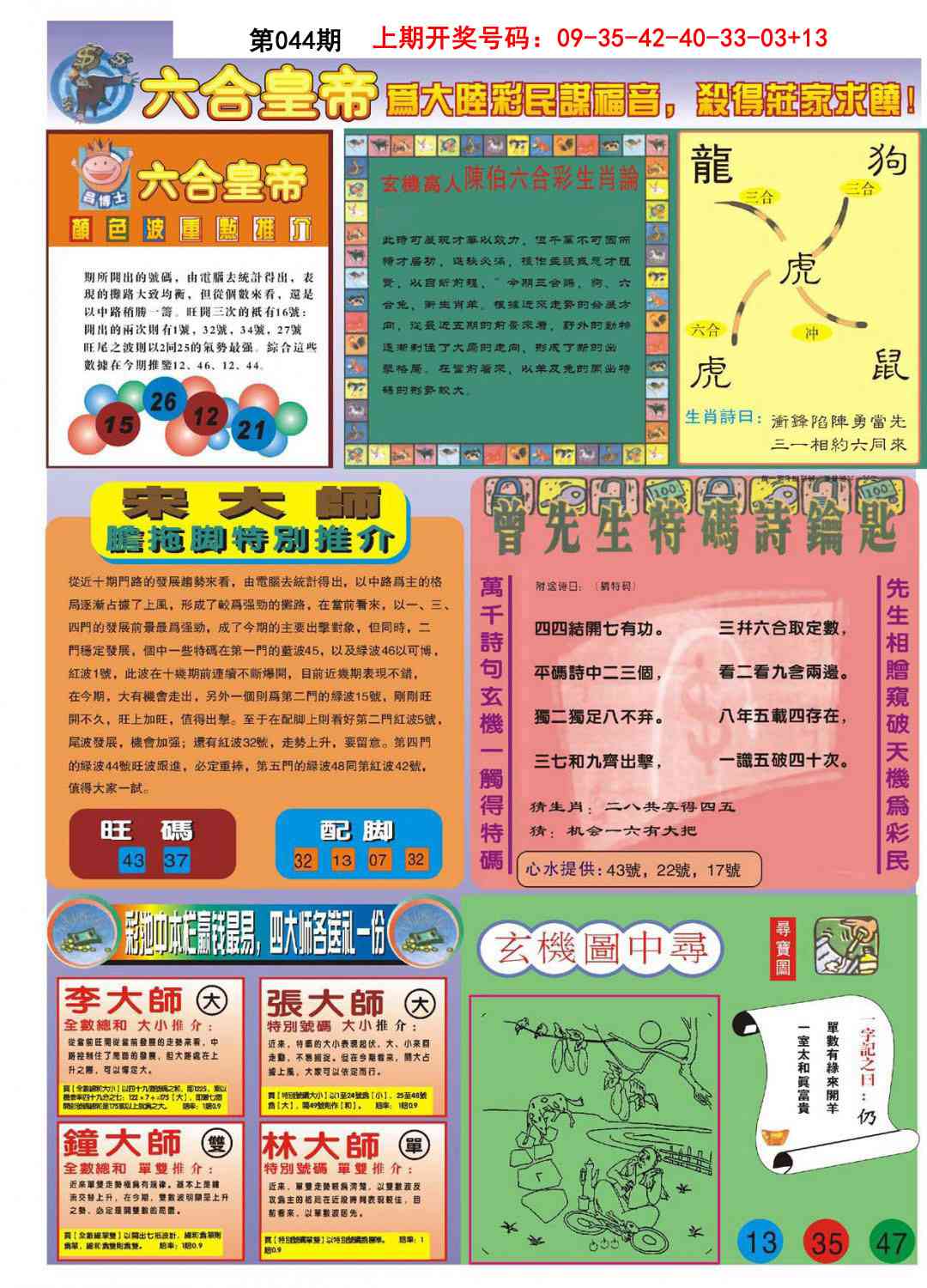 044期六合皇帝B[图]