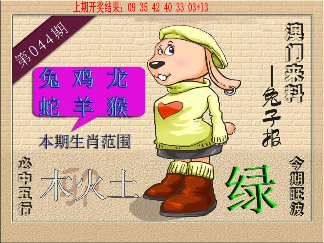 044期(来料)兔报[图]