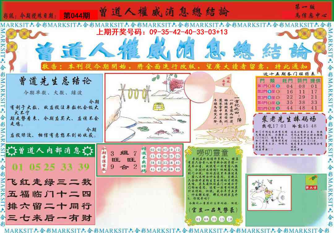 044期曾道人权威消息A[图]