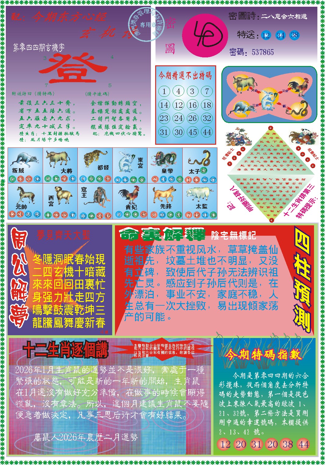 044期东方心经B[图]