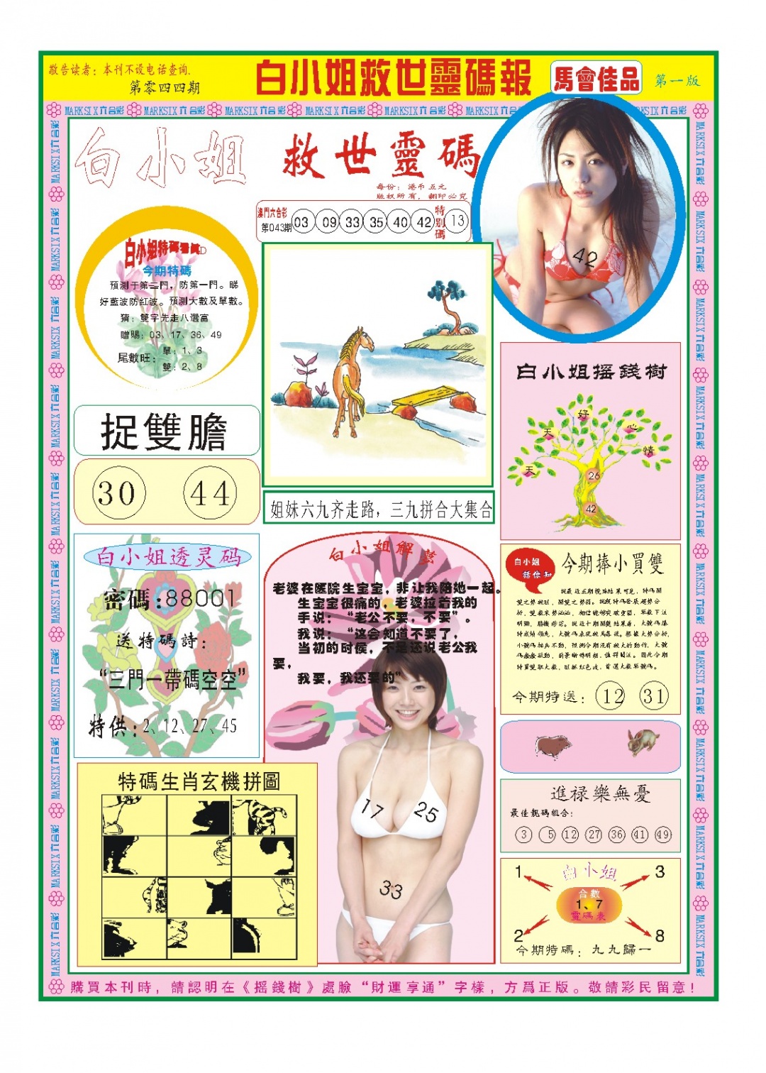 044期白小姐龙卷风A[图]