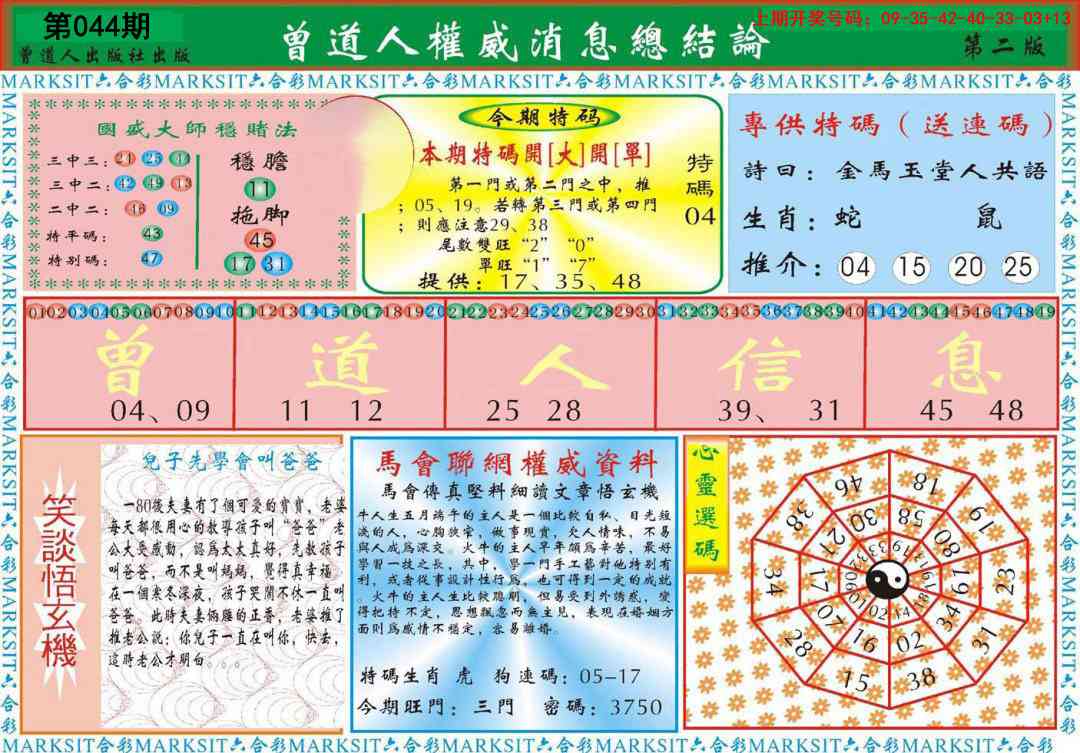 044期曾道人权威消息B[图]